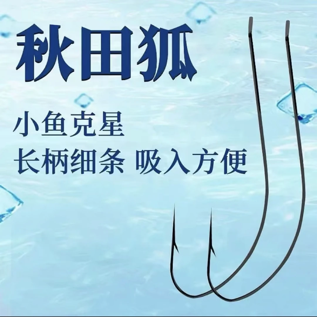 千江40鱼钩付秋田狐私人订制子线双钩野钓滑口鲫鱼进口东丽原丝