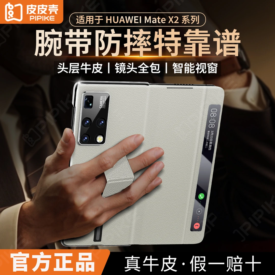 皮皮壳适用华为MateX2真皮手机壳全包防摔支架多功能皮套磁吸超薄