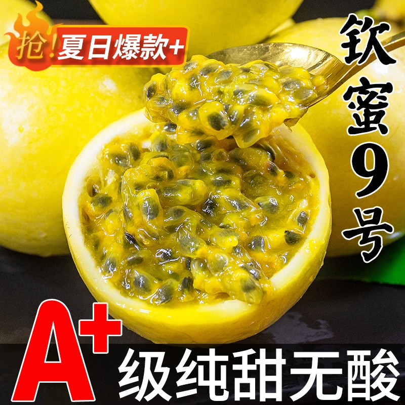 【A级果顺丰发货】广西钦蜜9号黄金百香果香甜多汁新鲜采摘水果