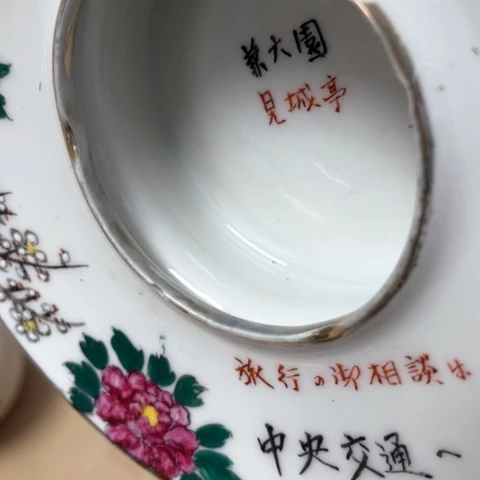 炎少瓷器欢迎大家杯旺*