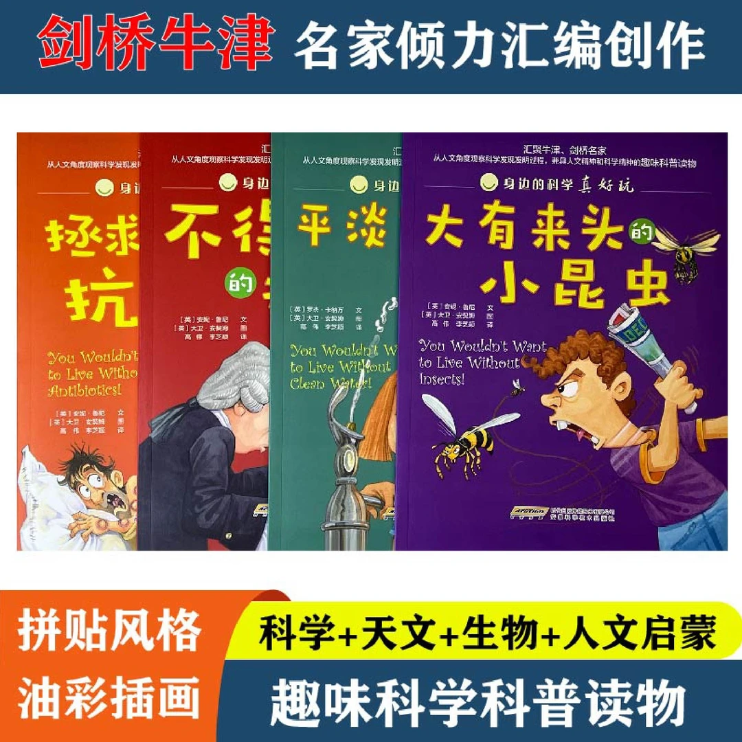 童年颂【身边的科学真好玩】6-12岁青少年科普趣味科学启蒙读物彩图
