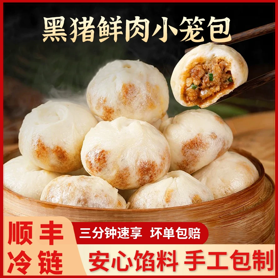【顺丰冷链】黑猪鲜肉老面手工小笼包安心馅料面皮柔软即食早餐包子