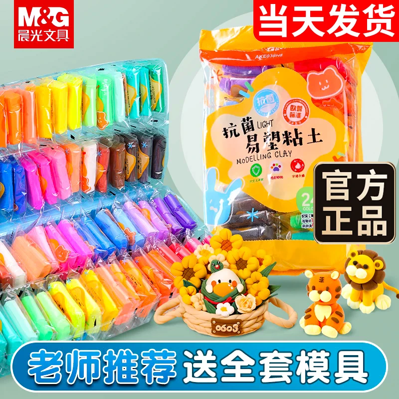 M&G/晨光超轻粘土幼儿园安全无毒24色36色彩泥橡皮泥手工DIY材料