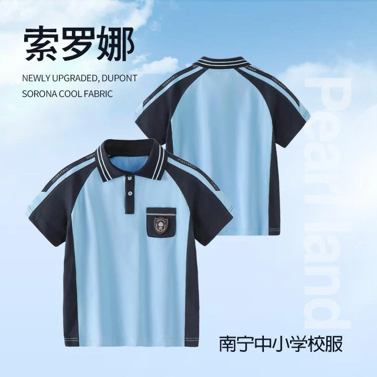 【短袖】南宁校服高品质索罗娜速干凉爽吸汗透气不闷热学校休闲运动