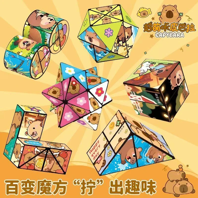 百变魔方3d立体几何无限魔方解压玩具卡皮巴拉魔方儿童益智玩具
