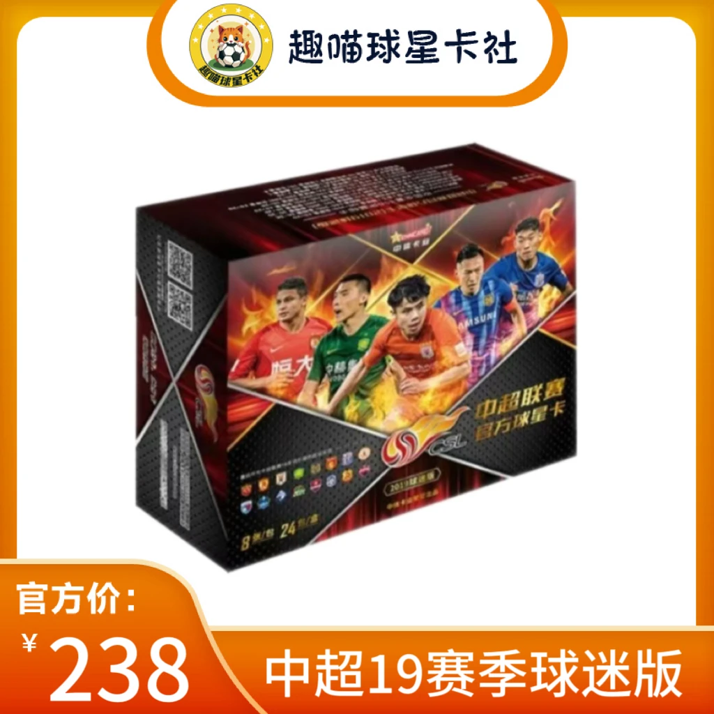 CHNCARD【拆盒】2019 中超联赛官方球星卡 球迷版