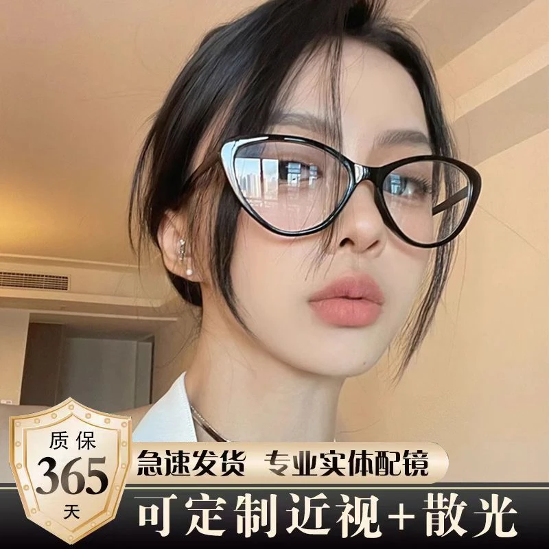 猫眼眼镜女高级感近视可配度数超轻黑框素颜镜方圆脸适合防蓝光镜