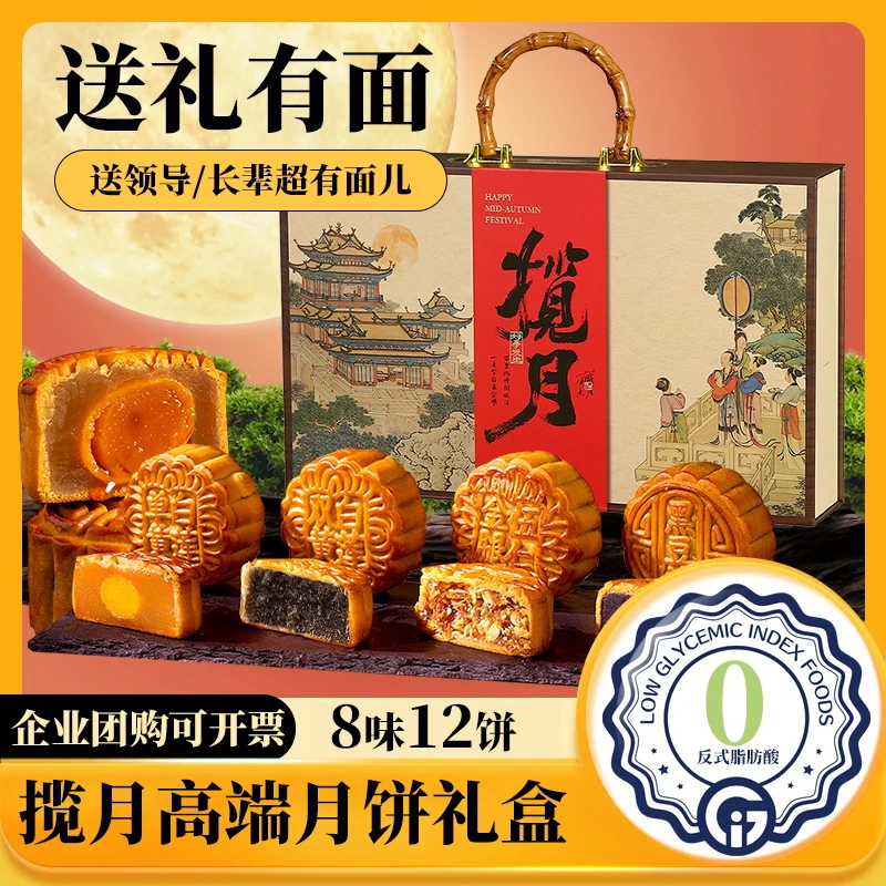 中秋月饼高端礼盒8味12饼老广式五仁蛋黄豆沙月饼礼盒糕点心600g