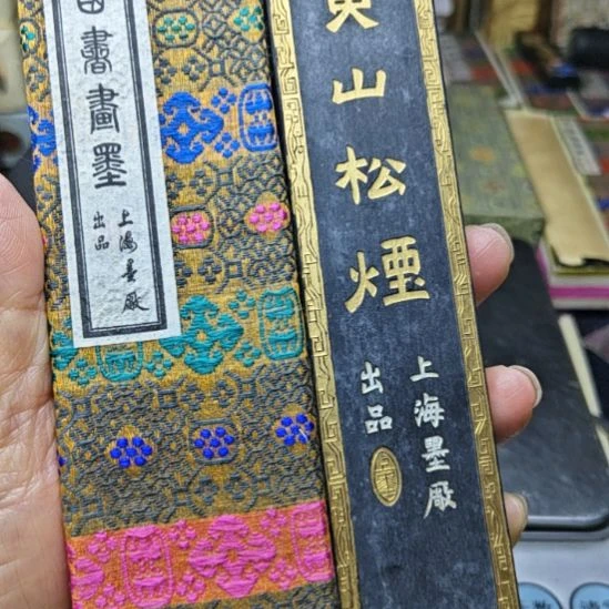 日本回流老墨一锭四两黄山松烟