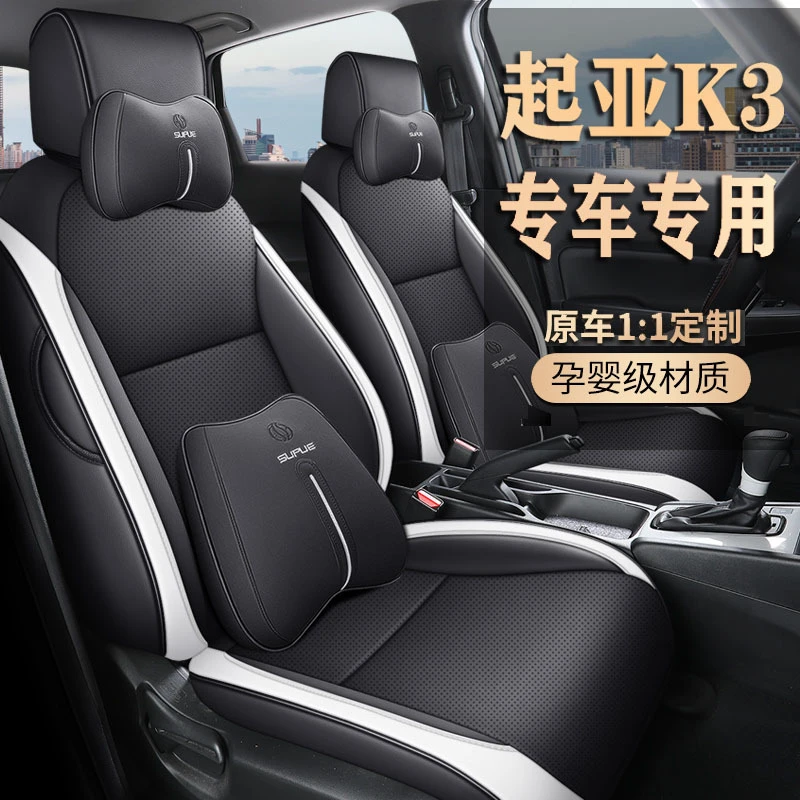 2020/13/14/15/16/17/18/19款亚K3专用座套全包皮革座垫四季坐垫