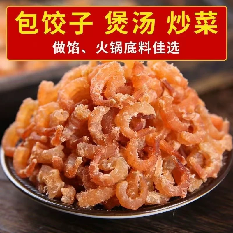 【新品活动价】小海米海米虾仁小虾米小虾仁海鲜干货宝宝辅食净重
