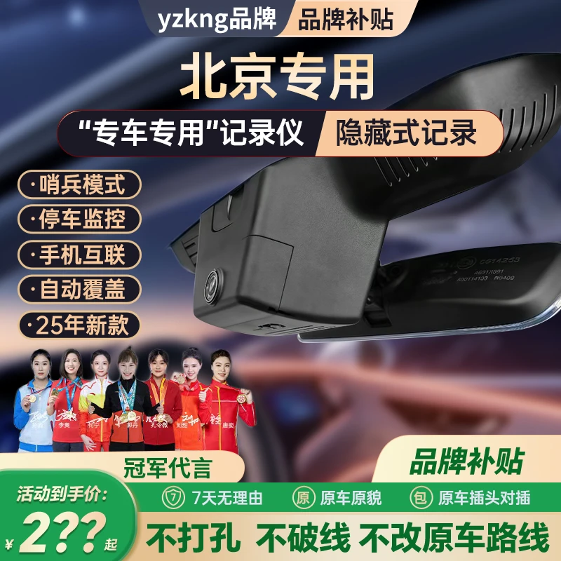 yzkng北京BJ40/BJ80/BJ90/BJ30专用行车记录仪哨兵模式