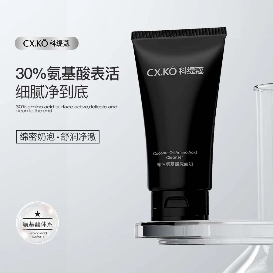 CX.KO科缇蔻椰油氨基酸洗面奶 ~~