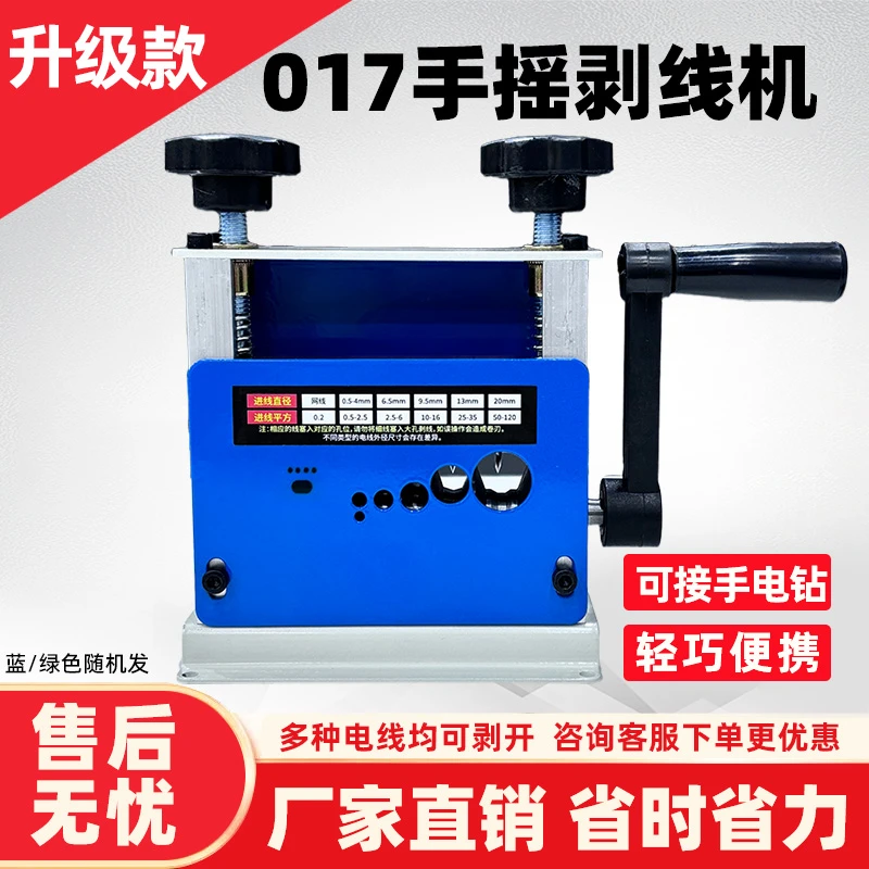 可剥网线升级款2026新款11孔剥线机厂家直销可加电钻家用剥线神器商品图
