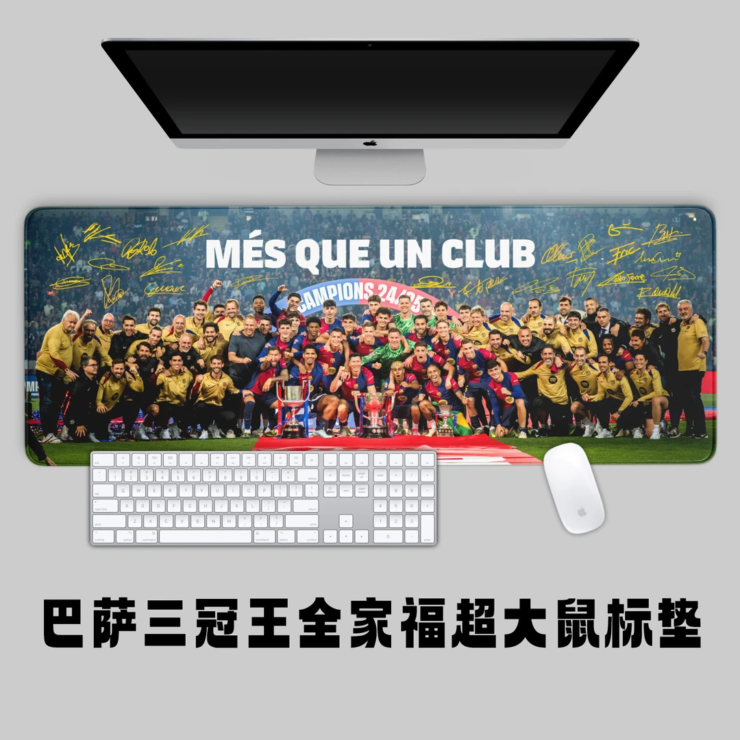 巴塞罗那三冠王全家福超大鼠标垫办公学习键盘垫桌垫巴萨亚马尔