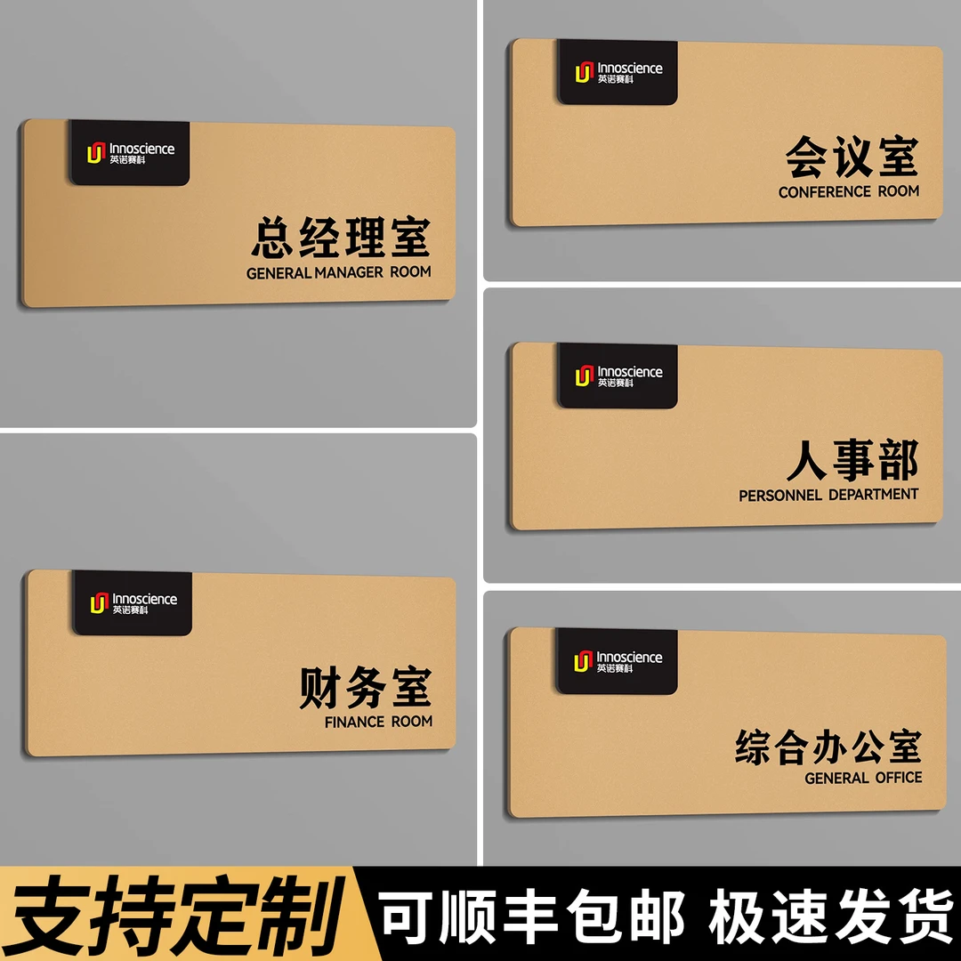 公司总经理室门牌办公室财务室标识牌部门会议室科室牌创意定制