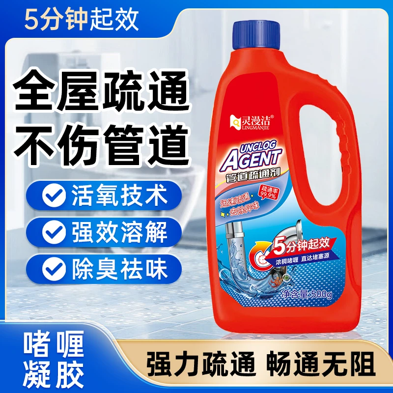 老管管道疏通剂强力溶解下水道家用厨房地漏厕所除臭堵塞去污瓶装
