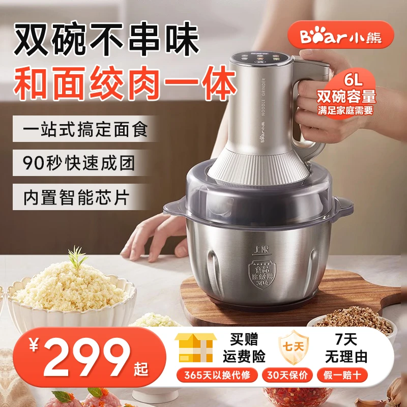小熊和面绞肉一体机搅拌家用全自动多功能电动料理机新款官方正品