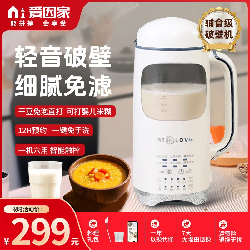 爱因家可视化破壁机植物奶机破壁机多功能家用家用全自动