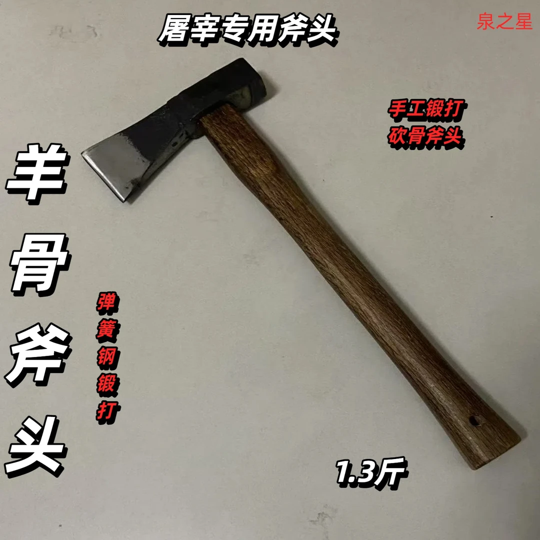泉之星 屠宰专用砍骨斧头羊骨斧头大块骨头专用斧头