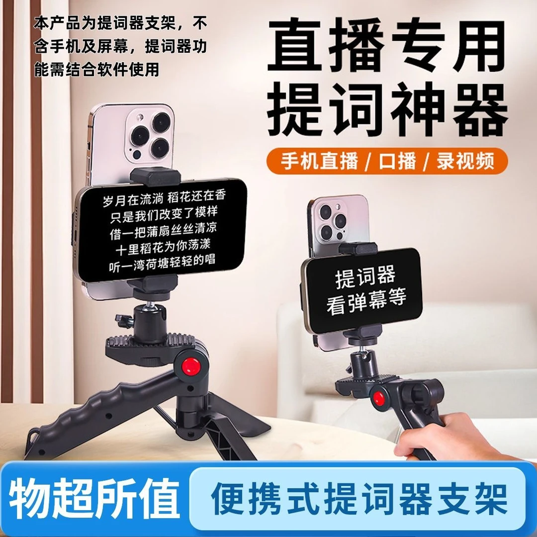 手持便携式手机提词器支架双面通用直播拍摄录制提词器口播神器