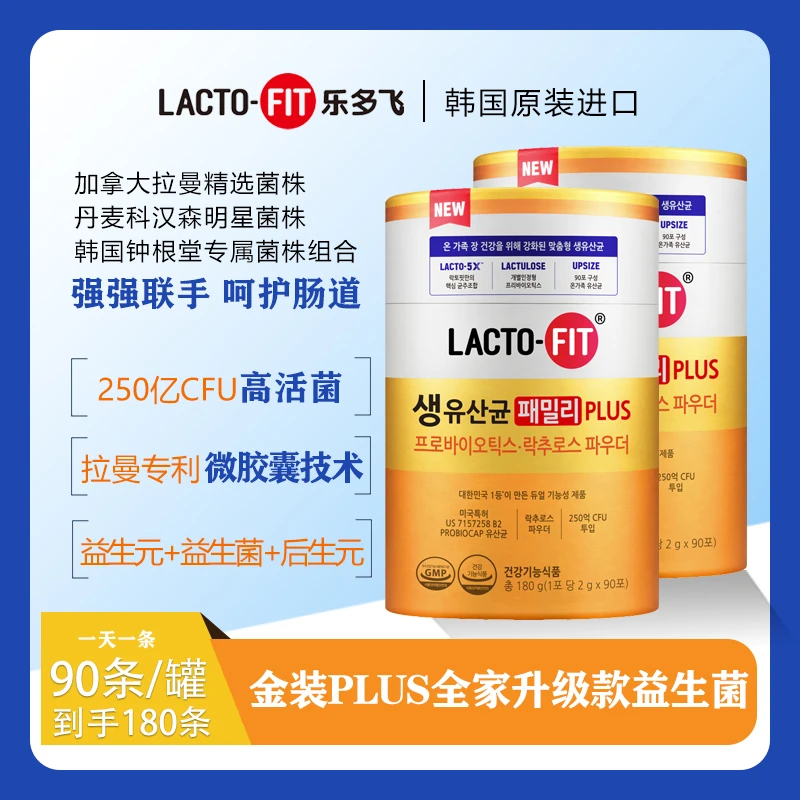 乐多飞全家金装高端plus升级款益生菌90条/罐*2罐