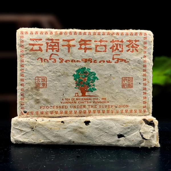 二十五年云南千年古树生茶250g（配茶样）
