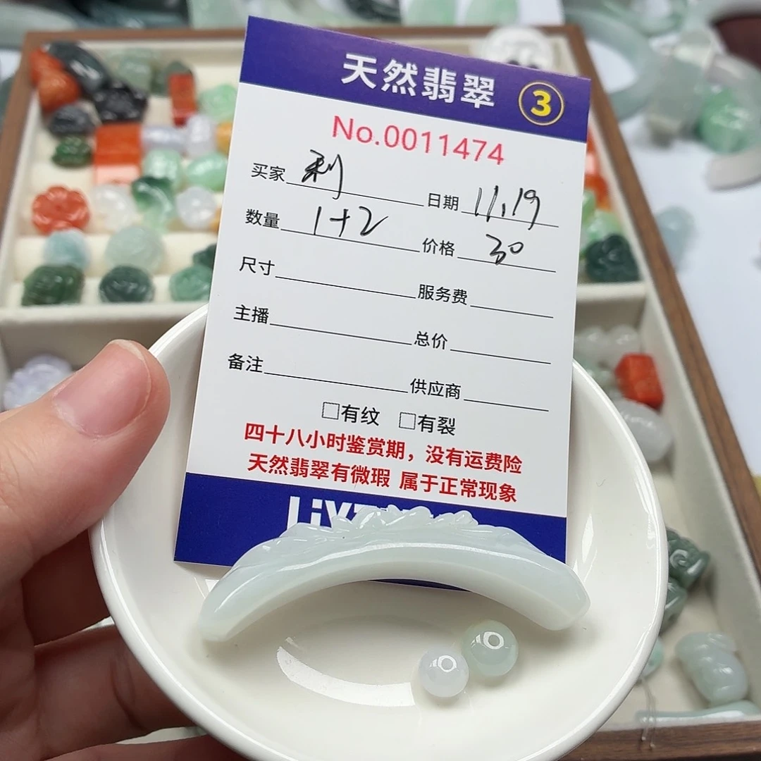 利***英翡翠散珠88888888