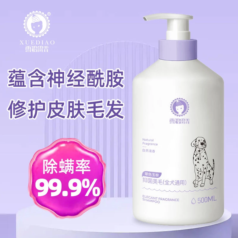 雪貂留香宠物狗狗沐浴露抑菌除臭持久留香泰迪博美金毛洗澡液香波