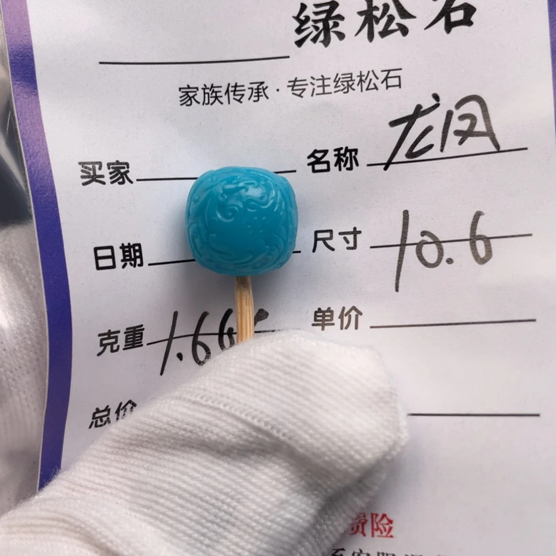 绿松石未镶嵌配饰