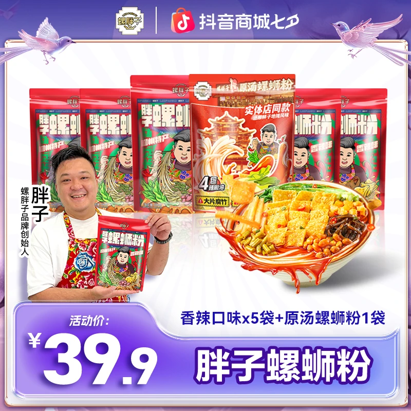 螺胖子实体店原汤螺蛳粉750克加辣爆辣4包辣油+红袋香辣330克组合