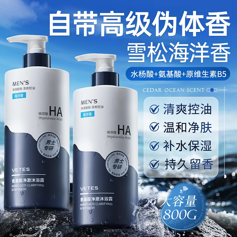 维特丝沐浴露男士专用水杨酸控油保湿清洁嫩肤持久留香大容量装