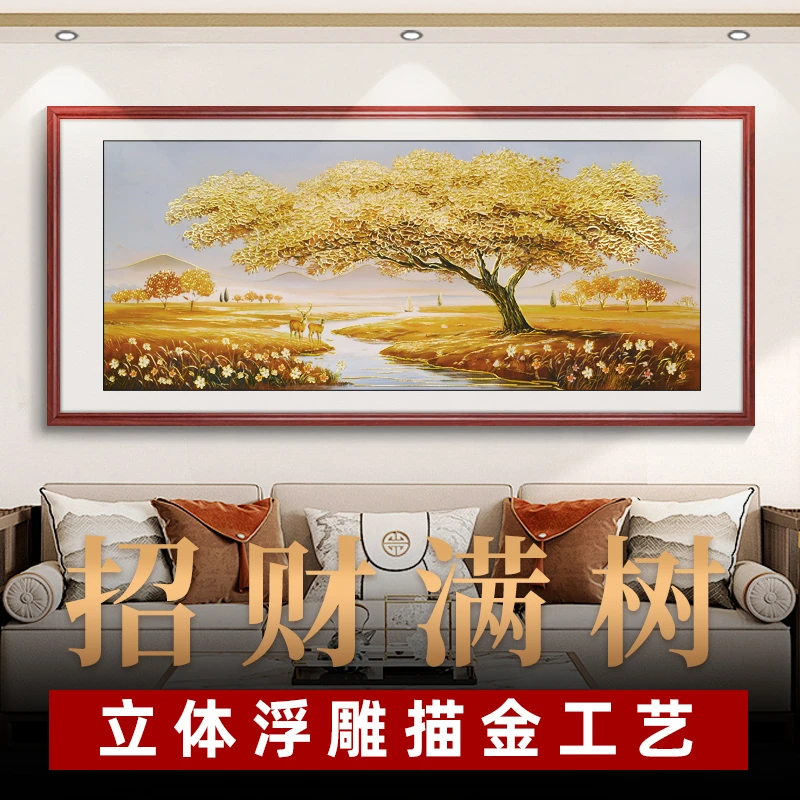 浮雕描金 黄金满树 新中式山水画客厅装饰画沙发背景墙挂画