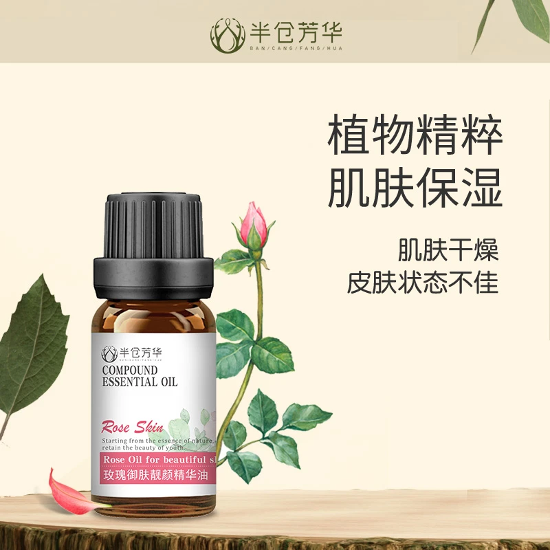 玫瑰御肤靓颜精华油保湿面部精油（瓶）