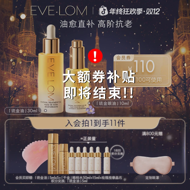 【由眼到面更年轻】李沁抗老紧致舒缓淡纹改善黑眼圈眼油+精华油