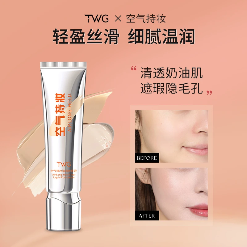 空气持妆清透粉底液遮瑕持久不脱妆不卡粉适合干油皮