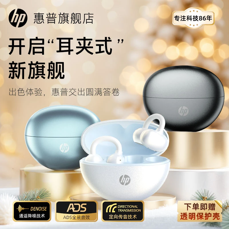 HP/惠普H10M小行星耳夹蓝牙耳机HiFi不入耳DNS降噪运动无线通用款