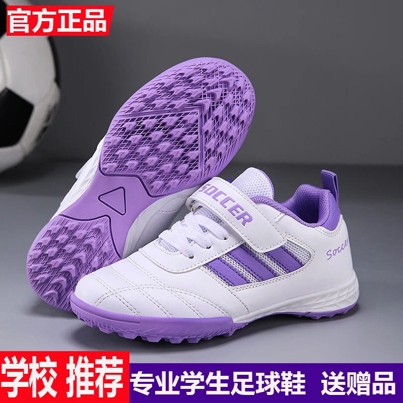 专业足球鞋碎钉女款式小学生女童女学生儿童孩子专用TF训练鞋短钉