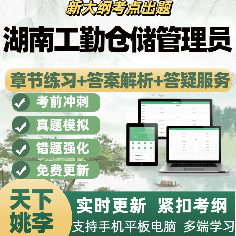 2026湖南工勤仓储管理员电子题库技能考试题库应知应会