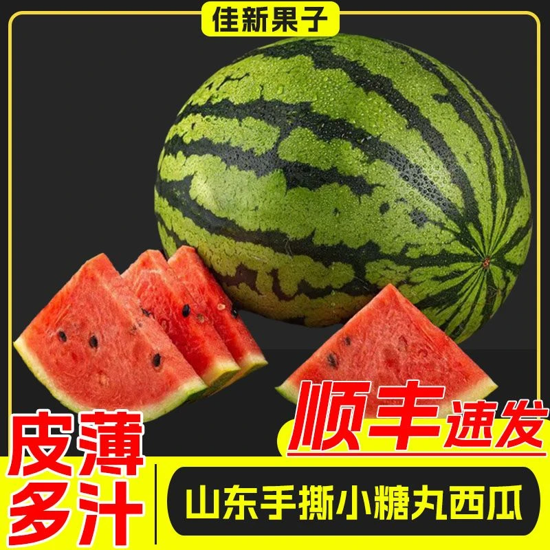 【顺丰速达】山东手撕小糖丸西瓜冰糖子薄皮脆甜爽口现摘时令水果