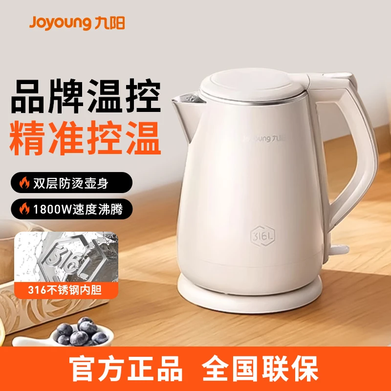 九阳电热水壶家用1800W大功率速热品牌精致温控双层壶体官方正品