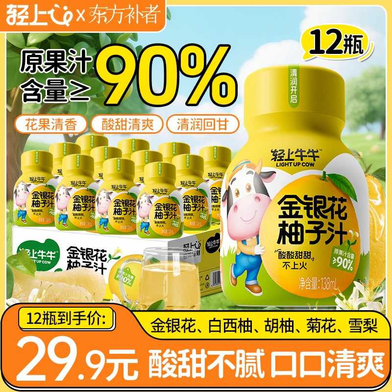 【全新升级】东方补者金银花柚子汁原果汁含量≥90%夏日饮品整箱