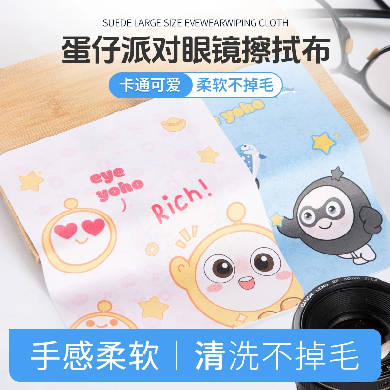 麂皮绒眼镜布专业超细蛋仔卡通高档清洁布手机屏幕专用擦试布柔软