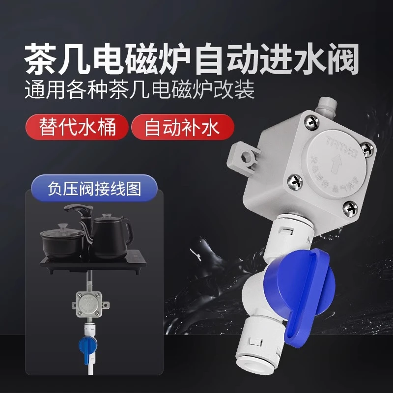 净水器茶台连接配件自动进水负压阀转换头饮水桶