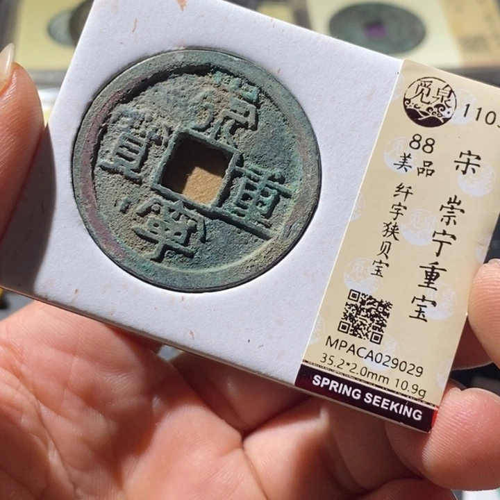 铜觅泉评级古钱币一枚 周浩