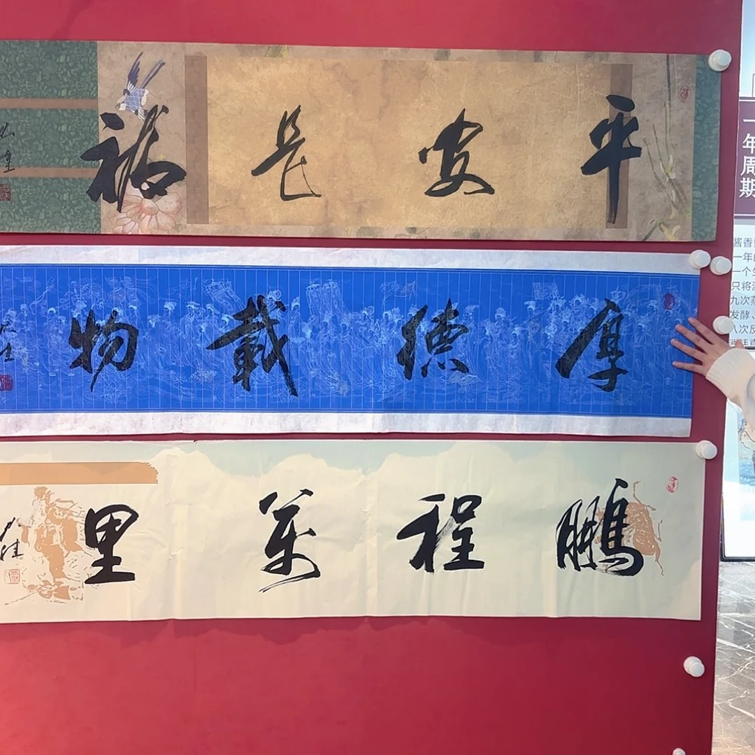 横款精品书画作品