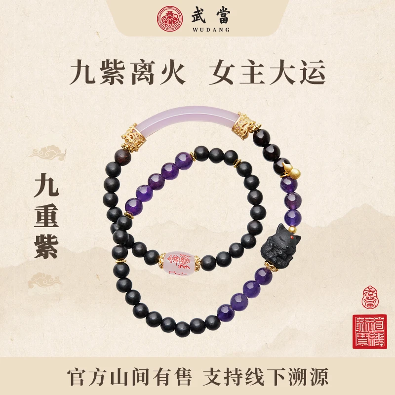 武当女性力量系列【九紫离火】女性守护能量提升手串紫水晶