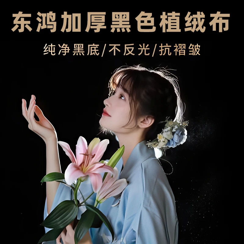 东鸿对口型直播间专用植绒黑布短视频专业拍摄道具黑墙遮光背景