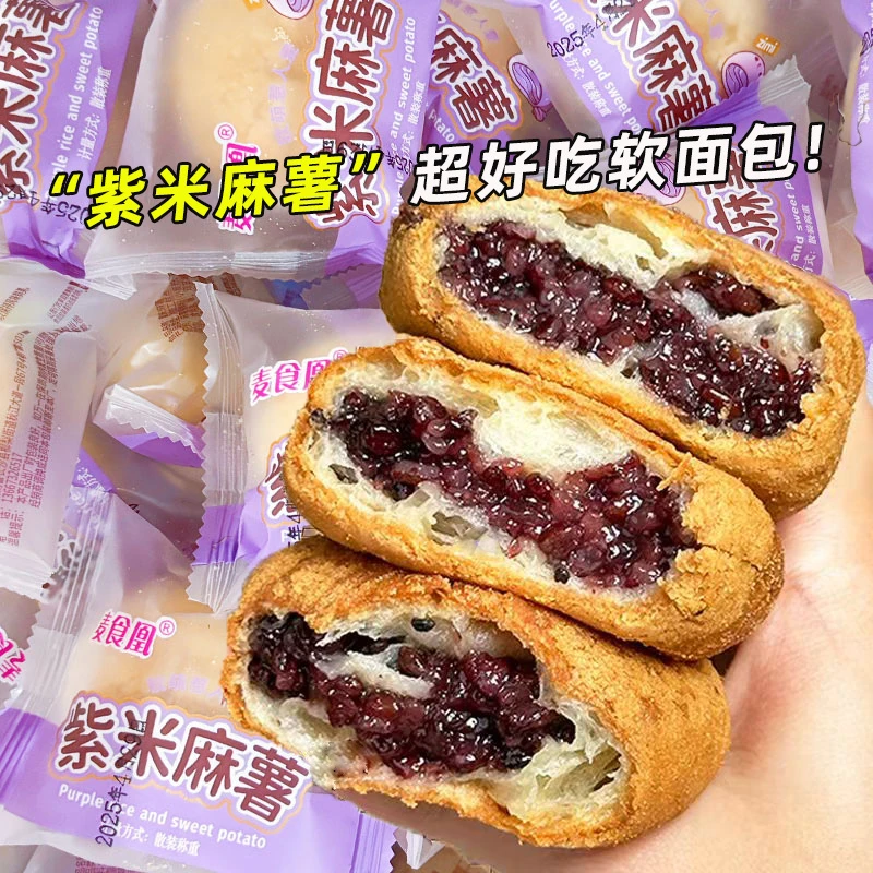 【营养早餐】爆浆紫米麻薯面包早餐夹心代餐速食解馋营养早餐糕点