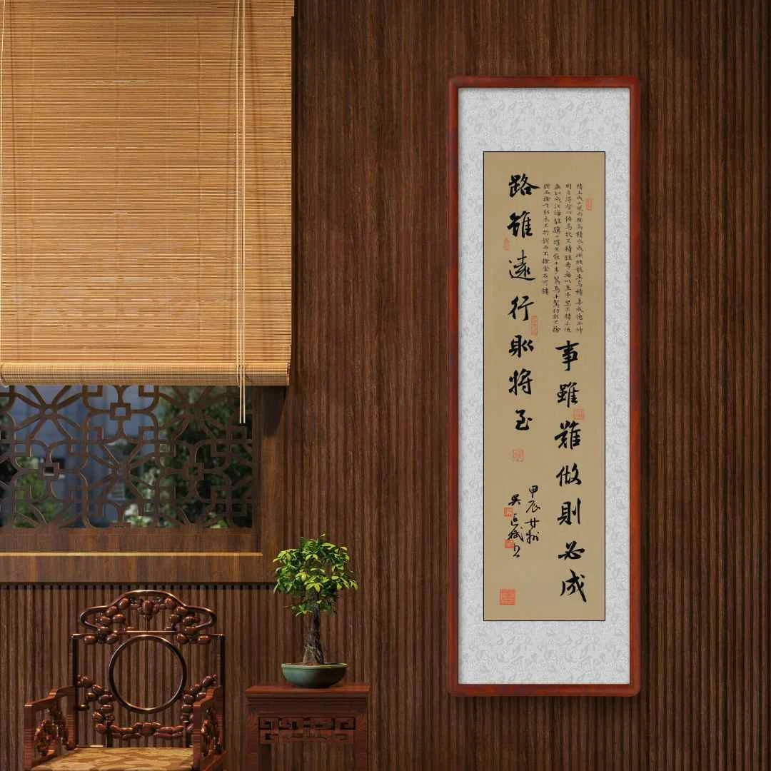 路虽远行则将至榫卯结构实木画框125x40竖版玄关茶室书房书法挂画
